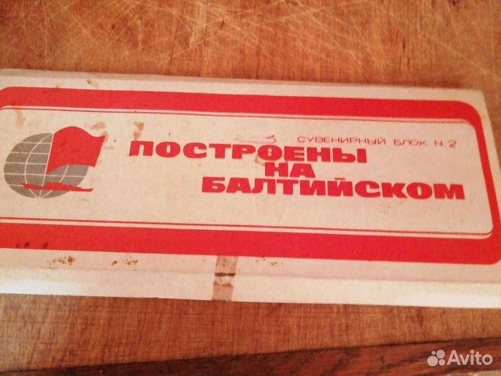 Значки Построены на Балтийском