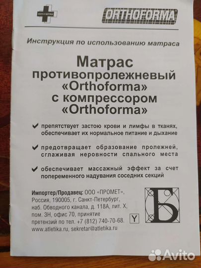 Противопролежневый матрас orthoforma М-0007