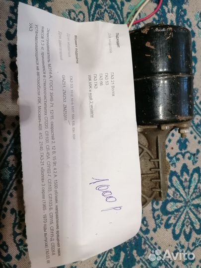 Моторедуктор стеклоочистителя