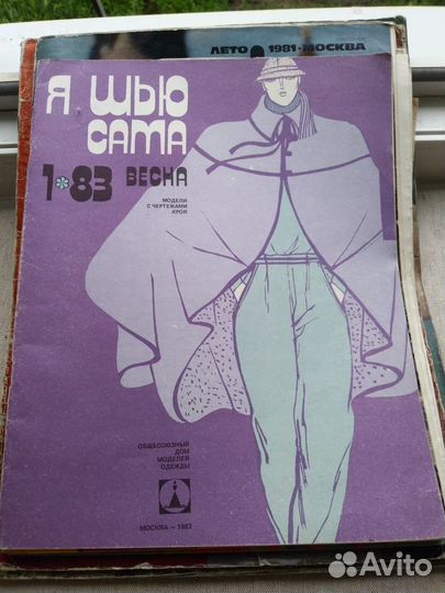 Журналы мод СССР