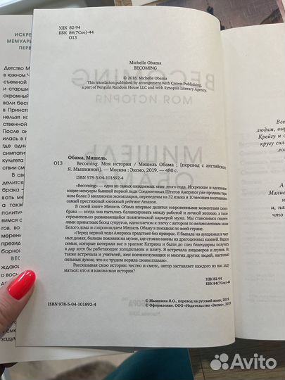 Мишель Обама - Becoming