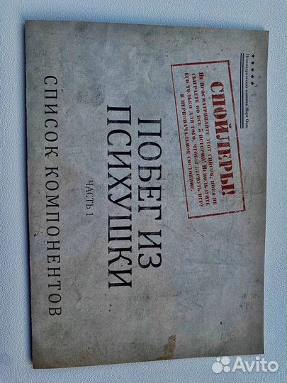 Настольная игра «Побег из психушки»