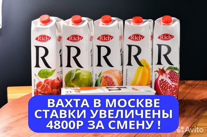 Упаковщик соков Вахта без опыта
