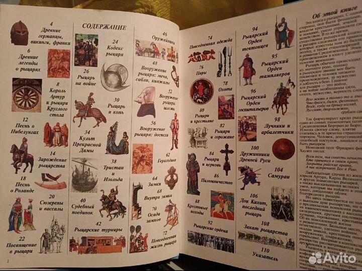 Книга Рыцари Энциклопедия Росмэн