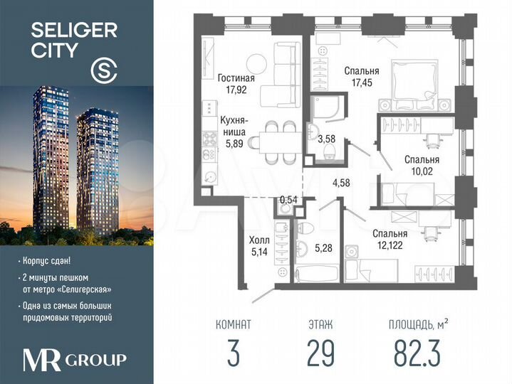 3-к. квартира, 82,3 м², 29/43 эт.