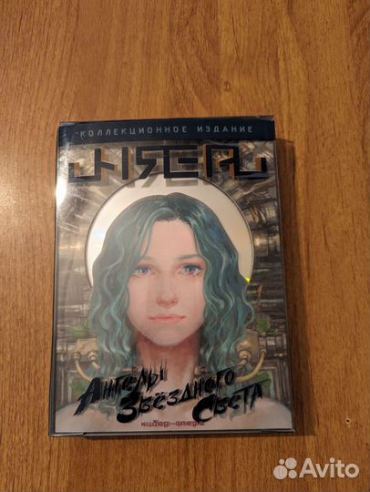 Unreal Ангелы звёздного света