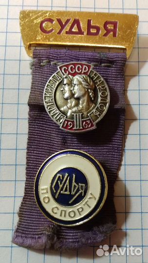 Значки и Лента Судьи 1963г