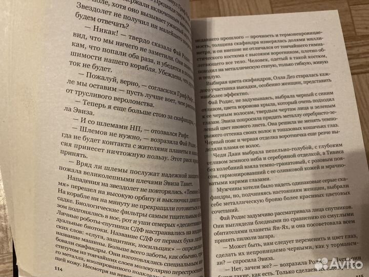 Книга Иван Ефремов Час быка