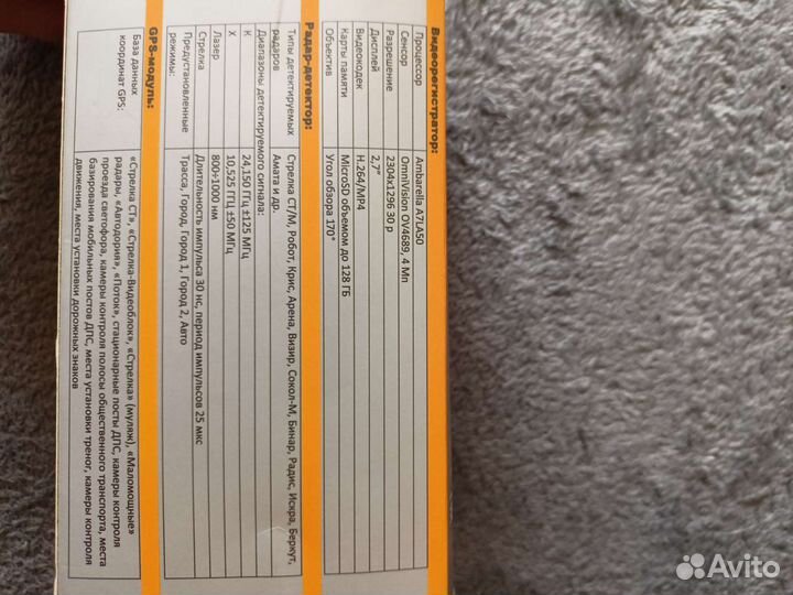 Антирадар, видеорегистратор