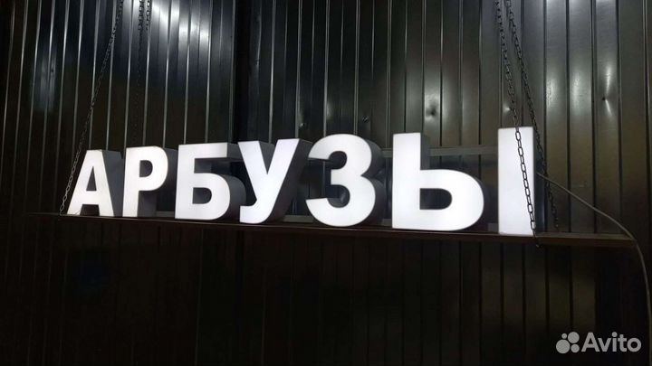 Рекламная вывеска