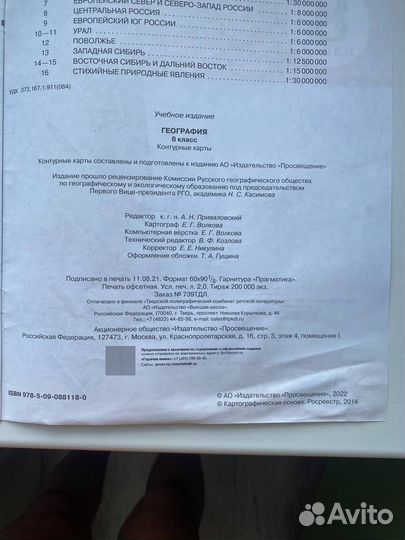 Контурная карта по географии 8 класс