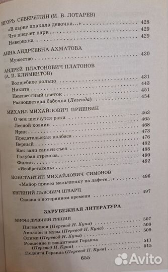 Новейшая хрестоматия по литературе 5 класс