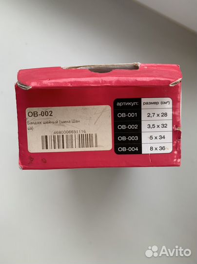 Воротник ортопедический детский шанца