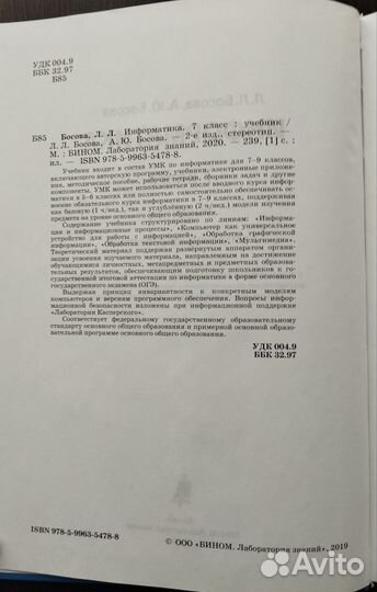 Учебник по информатике 7 класс Л. Л. Босова 2020г