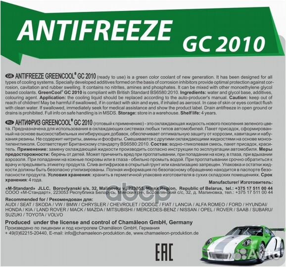 Антифриз GreenCool GC2010 G11, 10 кг (зел.)