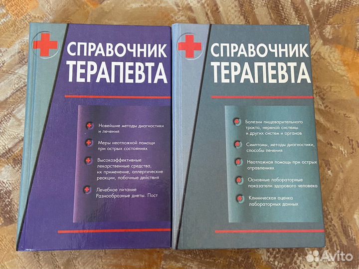 Справочник терапевта