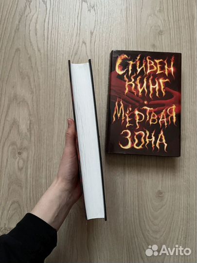 Стивен Кинг. Доктор сон, Мёртвая зона