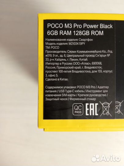 Xiaomi Poco M3 Pro, 6/128 ГБ