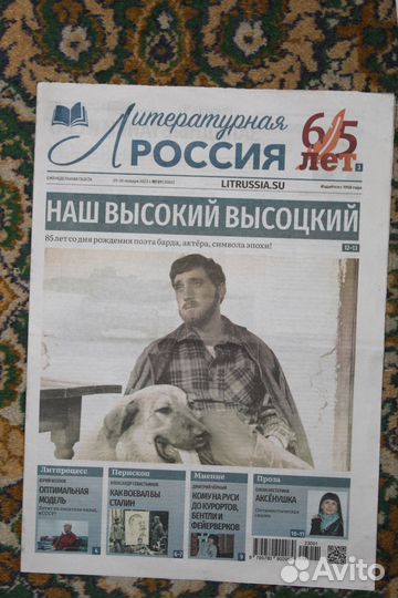 Владимиру Высоцкому - 85 Пресса