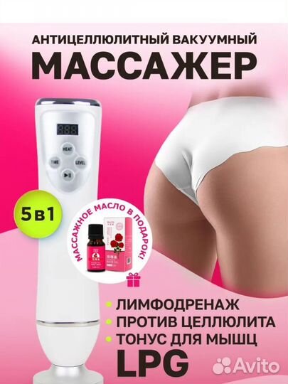 Массажер LPG