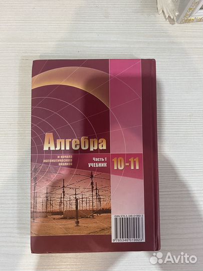 Учебник алгебра 10 11 класс мордкович