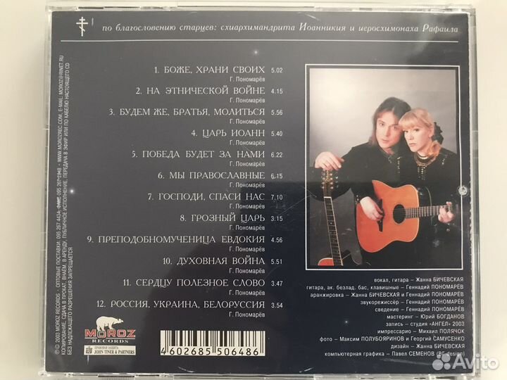 CD “Жанна Бичевская. Боже, храни своих»