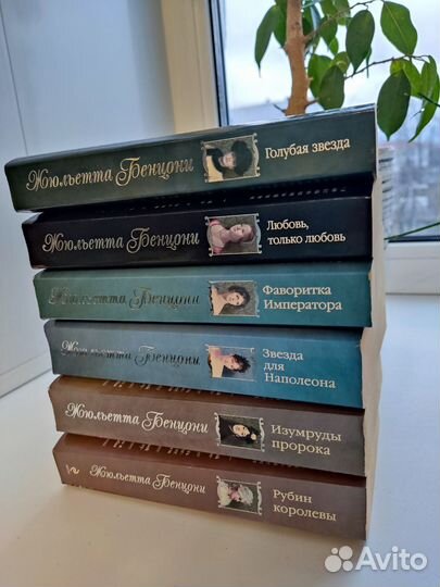 Жульетта Бенцони