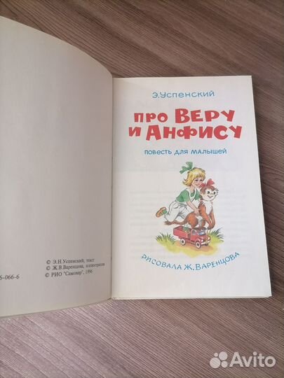 Про Веру и Анфису