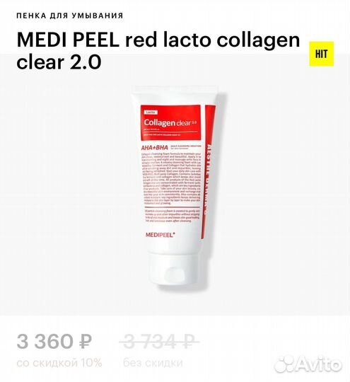 Пенка для умывания Medi Peel red lacto