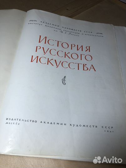 Книга СССР история русского искусства