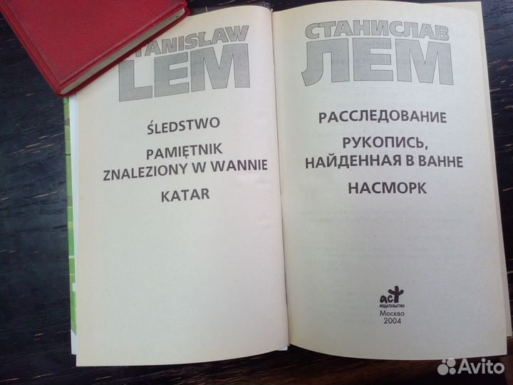 Книга С. Лема