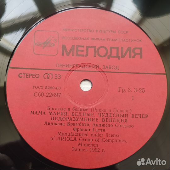 Пластинка Ricchi E Poveri – Богатые и бедные