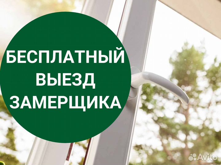 Остекление окон