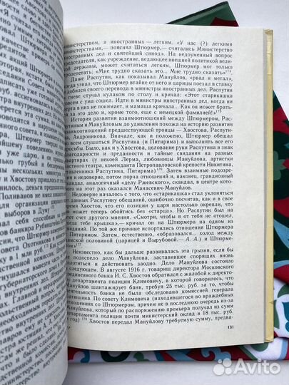Царизм накануне свержения / Арон Аврех