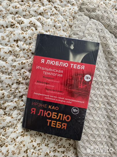 Книга Ирэне Као