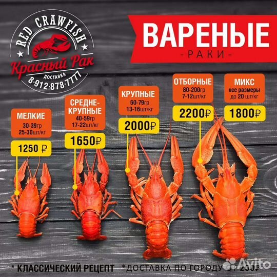 Живые раки. Доставка. Самовывоз
