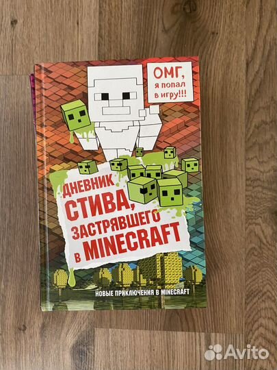 Minecraft книги 