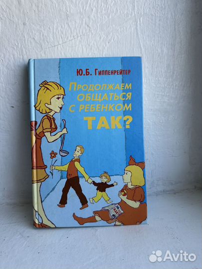 Книги Петрановская Лабковский Гиппенрейтер и др