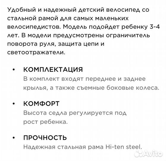 Детский велосипед