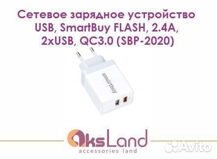 Сетевое зарядное устройство USB, SmartBuy flash, 2