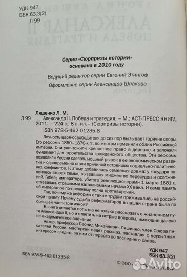 Леонид Ляшенко: Александр II. Победа и трагедия