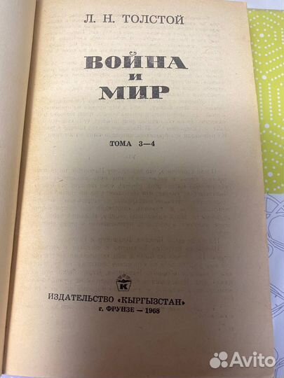 Книга война и мир