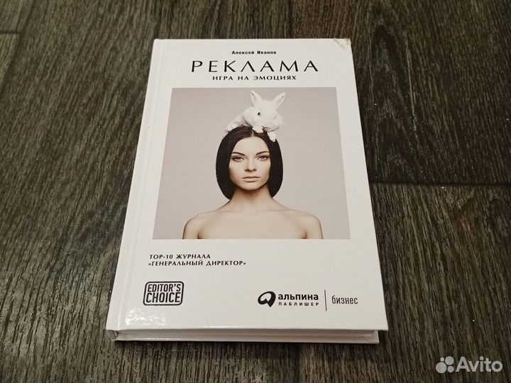 Алексей Иванов «Реклама. Игра на эмоциях»