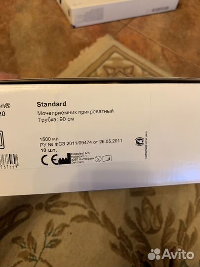 Мочеприемник прикроватный