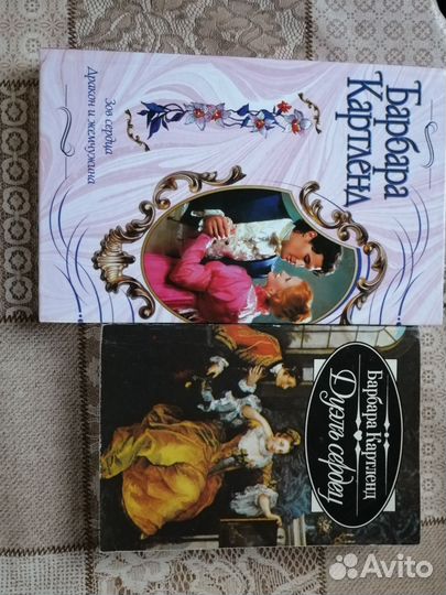 Барбара Картленд# Жюльетта Бенцони #Борн