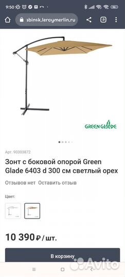 Зонт садовый с опорой