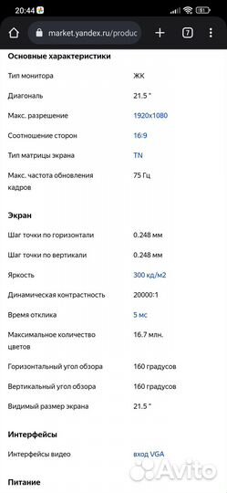 Монитор для компьютера 22 дюйма