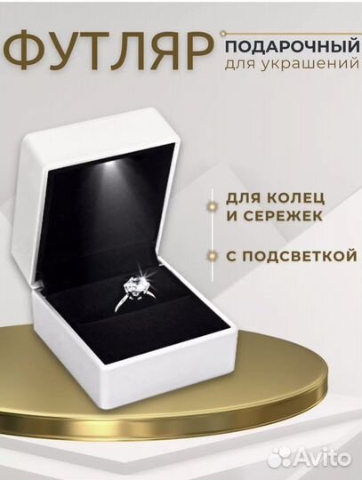 Футляр для кольца