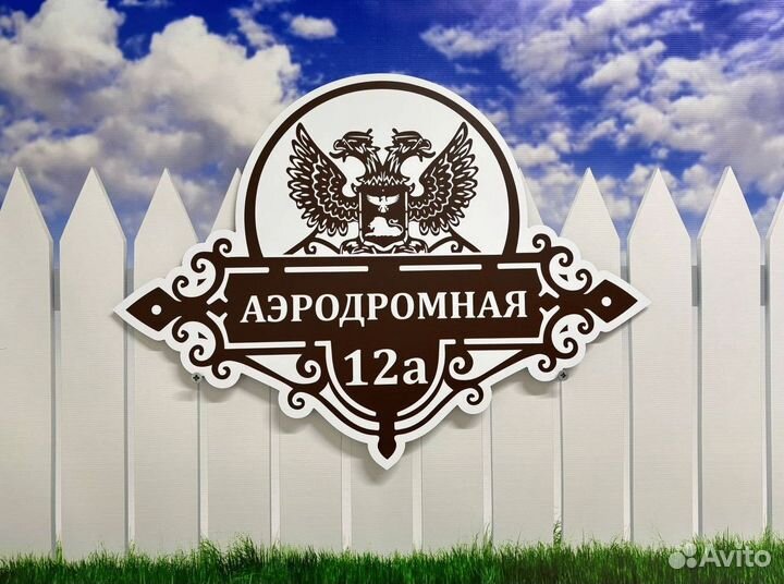 Адресные таблички с гербом