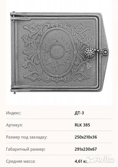 Печная дверца